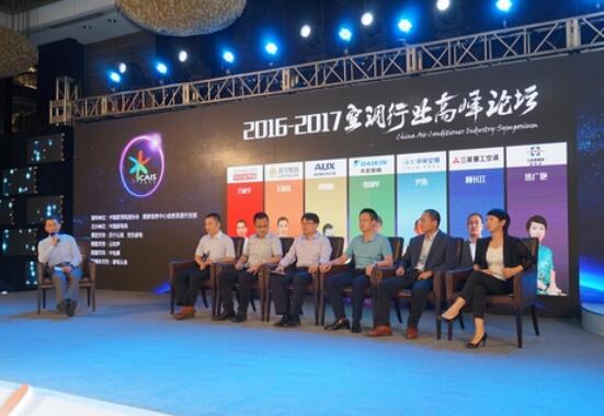 中國空調(diào)行業(yè)高峰論壇正式召開